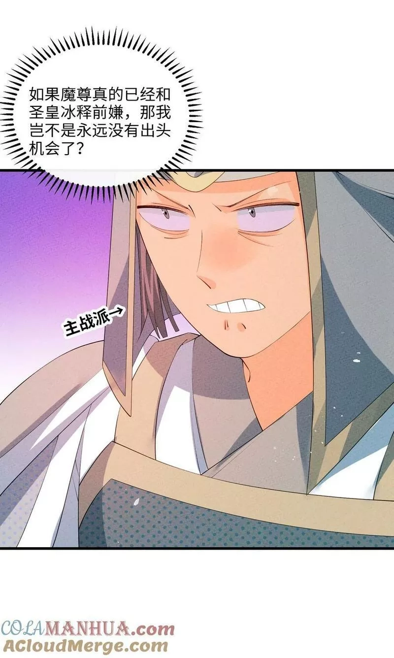 正道圣皇的我娶了邪道魔尊？！,115 看我笑话？,第37张